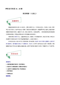 押新高考卷36—40题+七选五阅读+-备战2022年高考英语临考题号押题（新高考卷)