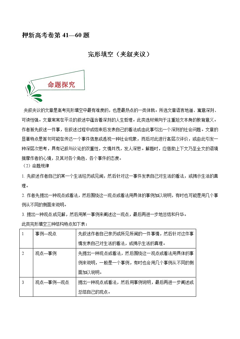 押新高考卷41—55题+完形填空之夹叙夹议（解析版）-备战2022年高考英语临考题号押题（新高考卷）01