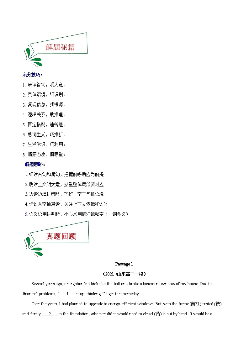 押新高考卷41—55题+完形填空之夹叙夹议（解析版）-备战2022年高考英语临考题号押题（新高考卷）02