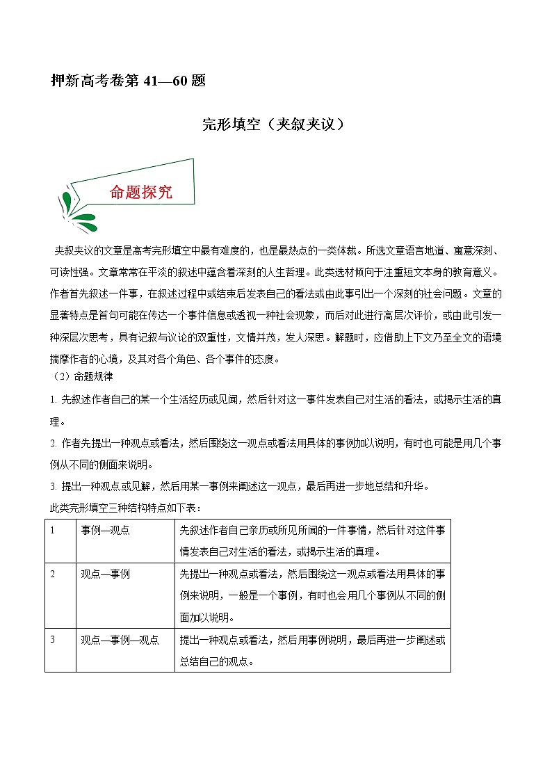 押新高考卷41—55题+完形填空之夹叙夹议（解析版）-备战2022年高考英语临考题号押题（新高考卷）01