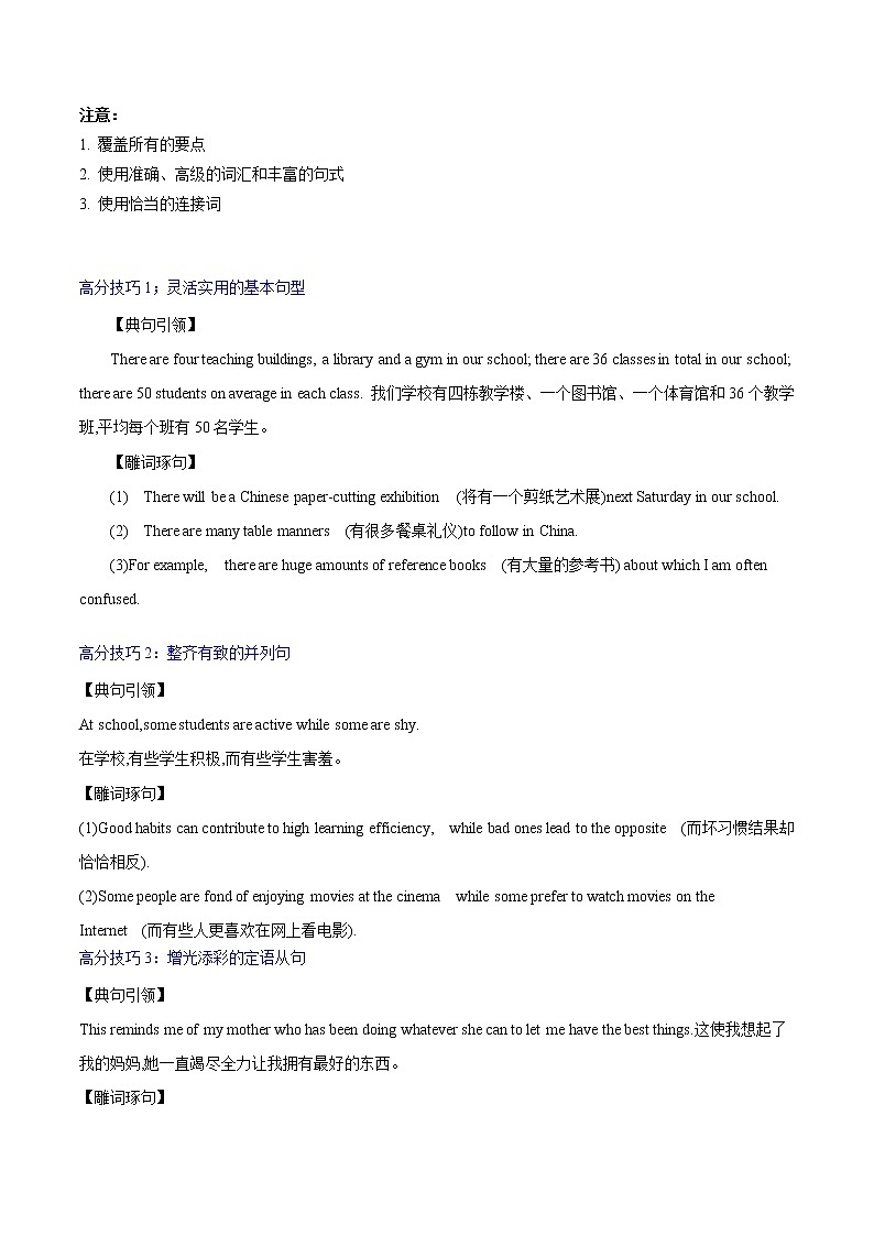 押新高考卷66题提纲类作文-备战2022年高考英语临考题号押题（新高考卷）02