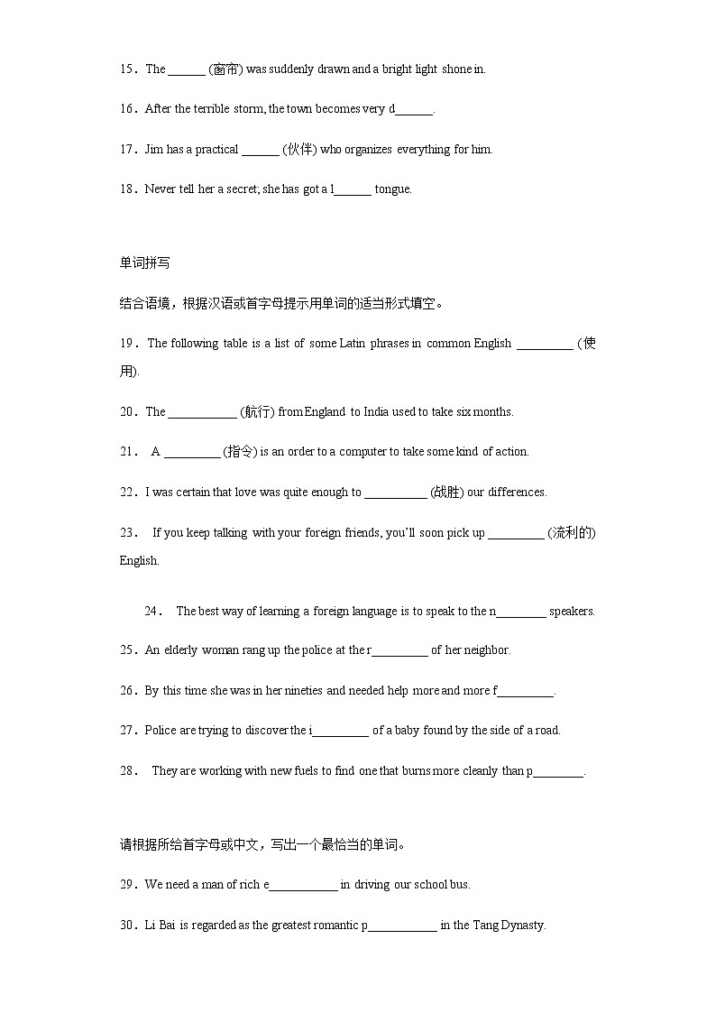 考前单词“每天一遍过”2 （学生用卷）第2页