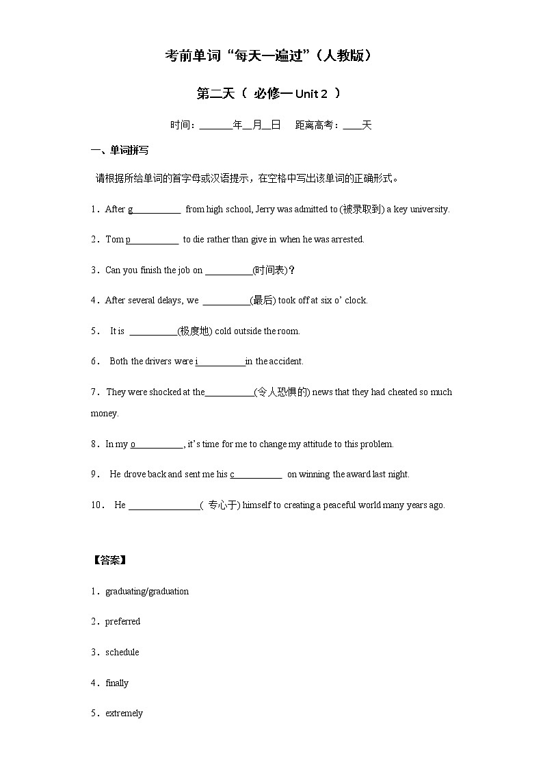 考前单词“每天一遍过”2 （教师用卷）第1页