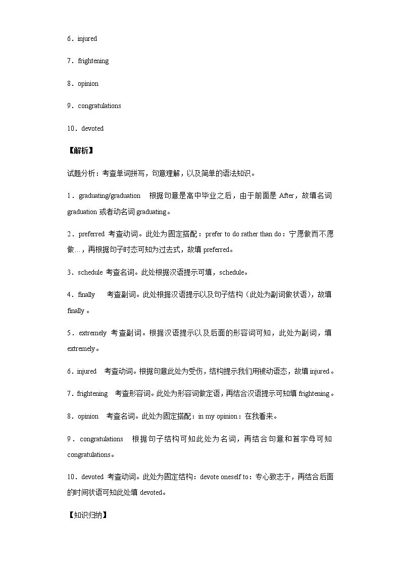 考前单词“每天一遍过”2 （教师用卷）第2页