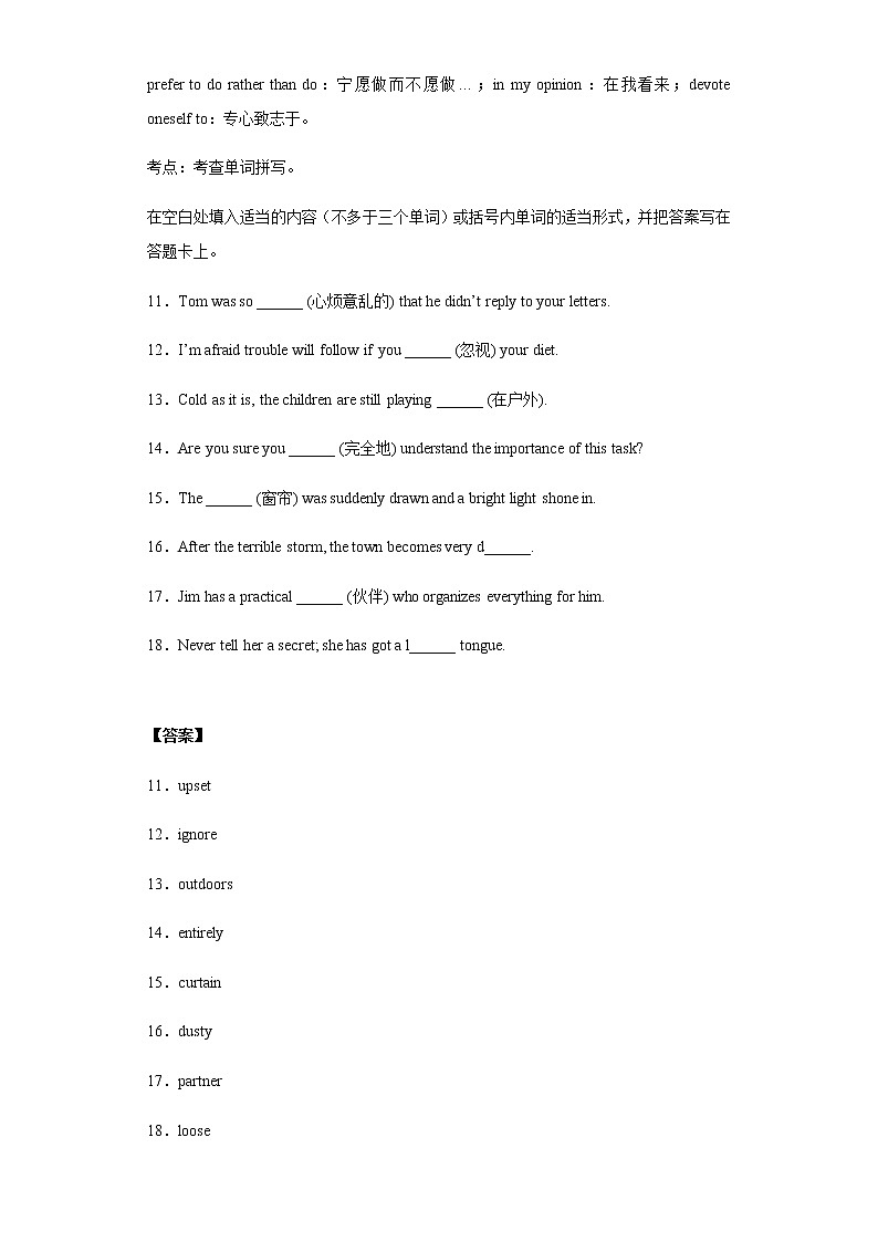 考前单词“每天一遍过”2 （教师用卷）第3页