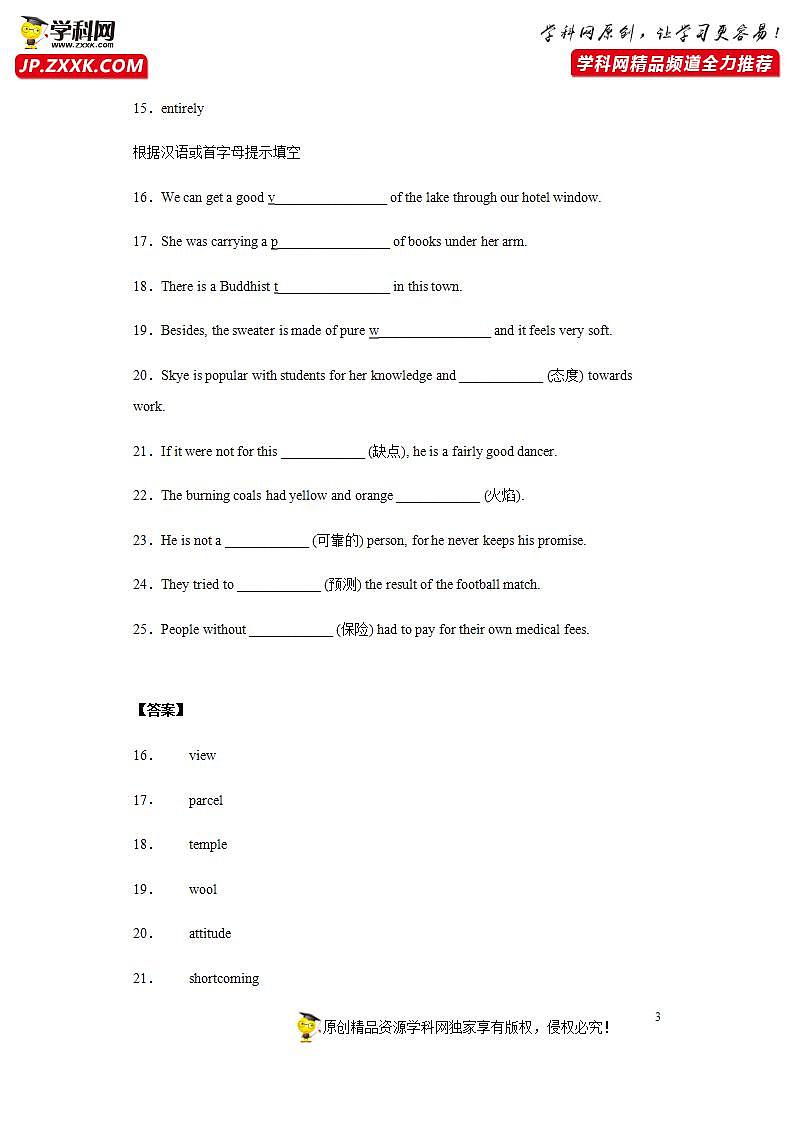 考前单词“每天一遍过”3 （教师用卷）第3页