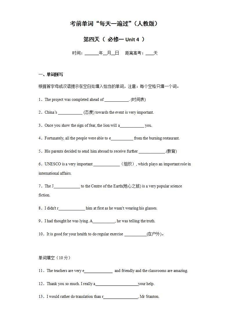 考前单词“每天一遍过”4 （学生用卷）第1页