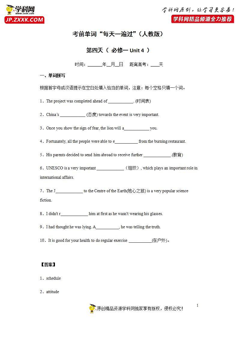 考前单词“每天一遍过”4 （教师用卷）第1页