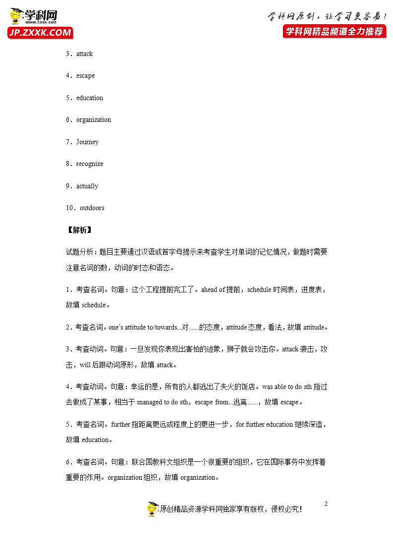 考前单词“每天一遍过”4 （教师用卷）第2页