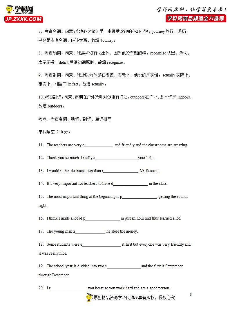 考前单词“每天一遍过”4 （教师用卷）第3页