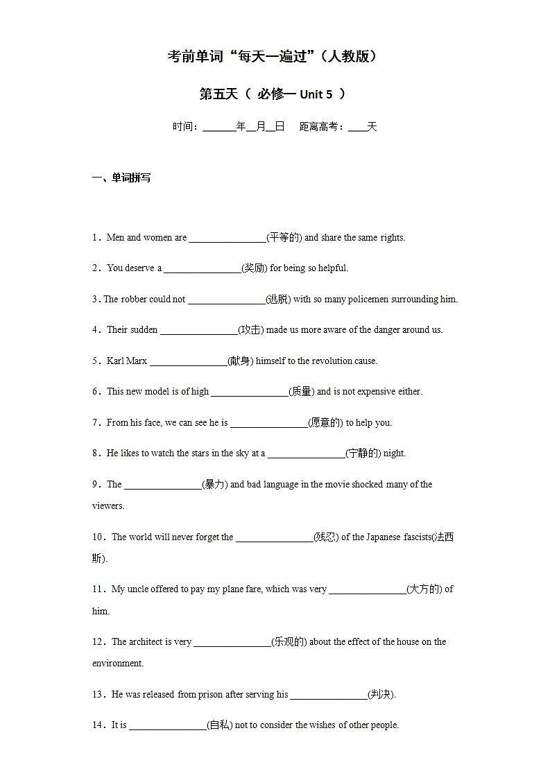 考前单词“每天一遍过”5 （学生用卷）第1页