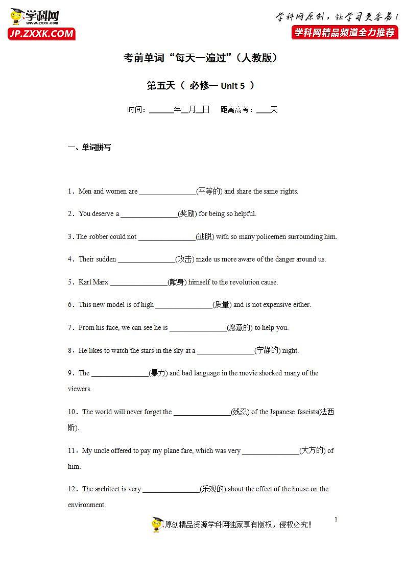 考前单词“每天一遍过”5 （教师用卷）第1页