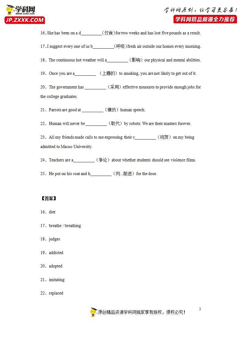 考前单词“每天一遍过”5 （教师用卷）第3页