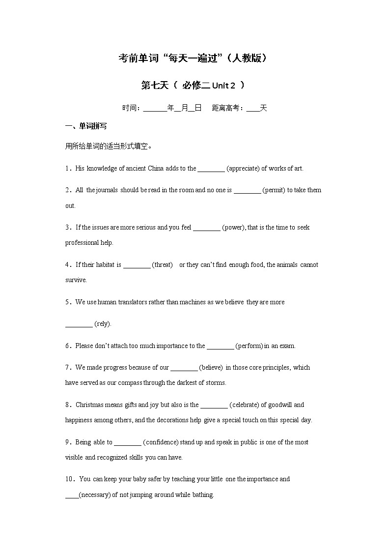 考前单词“每天一遍过”7 （教师用卷）第1页