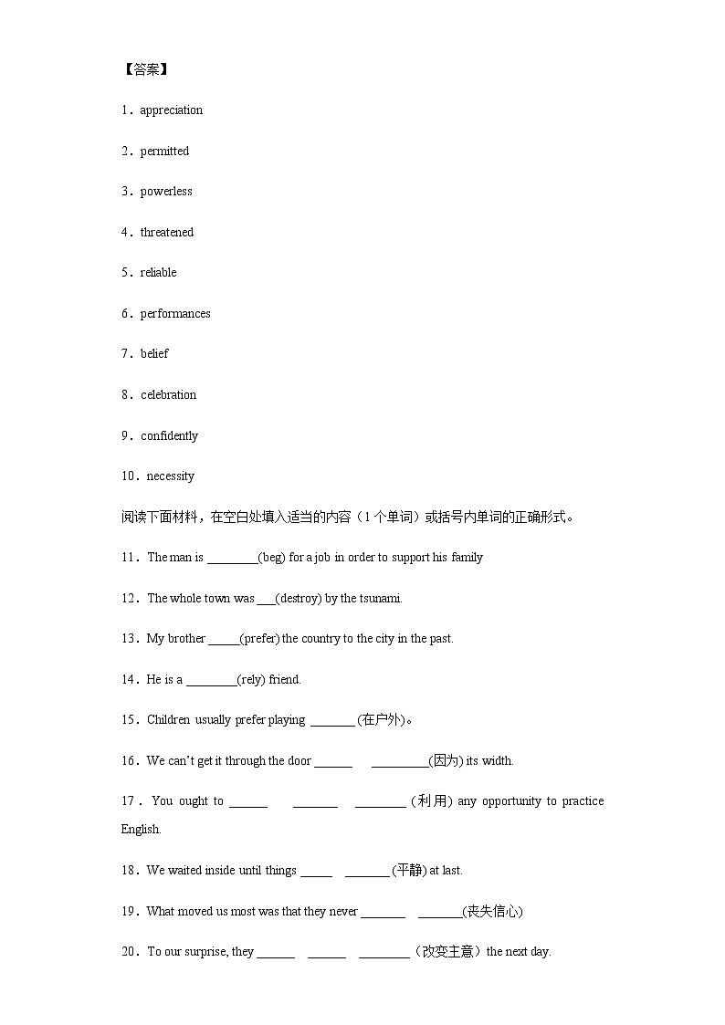 考前单词“每天一遍过”7 （教师用卷）第2页