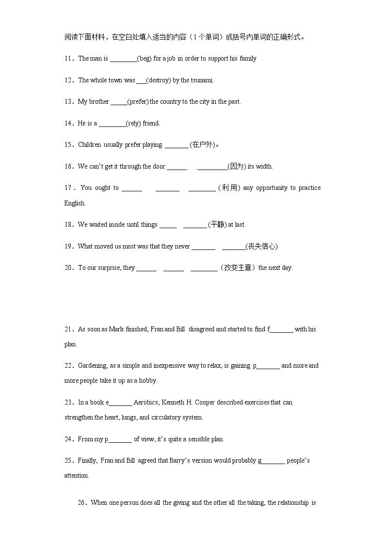 考前单词“每天一遍过”7 （学生用卷）第2页