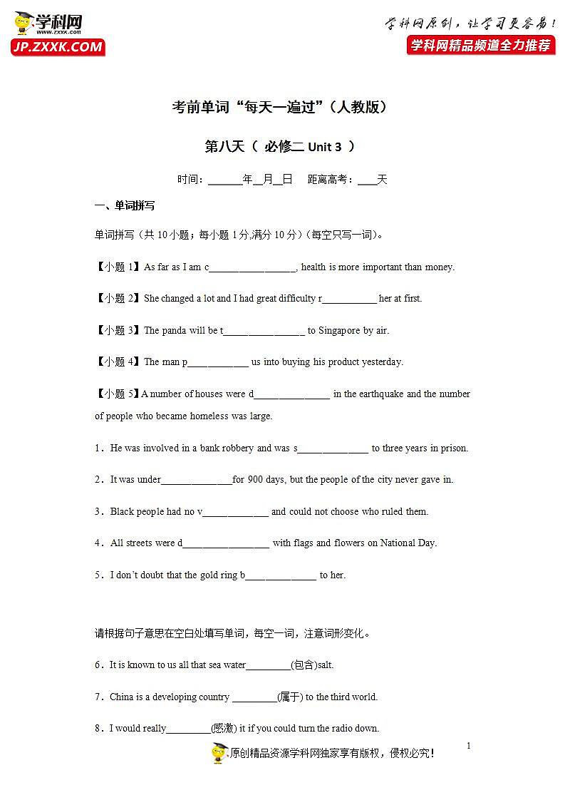 考前单词“每天一遍过”8 （学生用卷）第1页