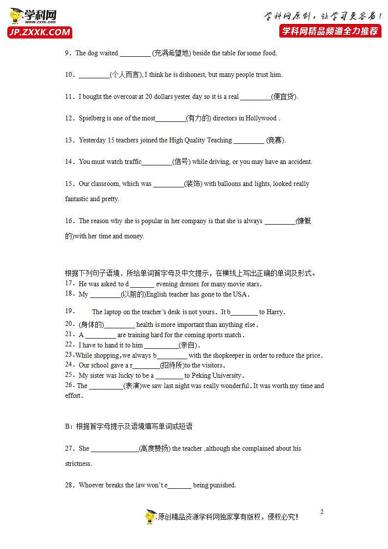 考前单词“每天一遍过”8 （学生用卷）第2页