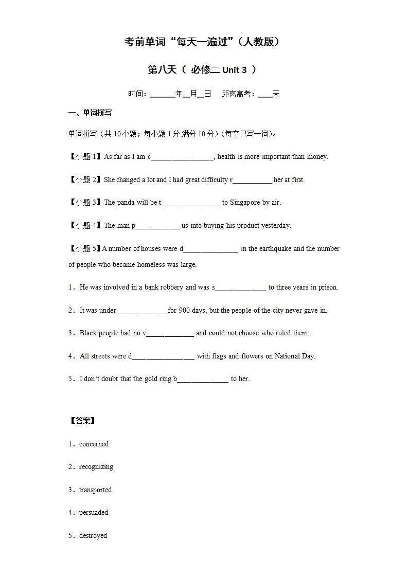 考前单词“每天一遍过”8 （教师用卷）第1页