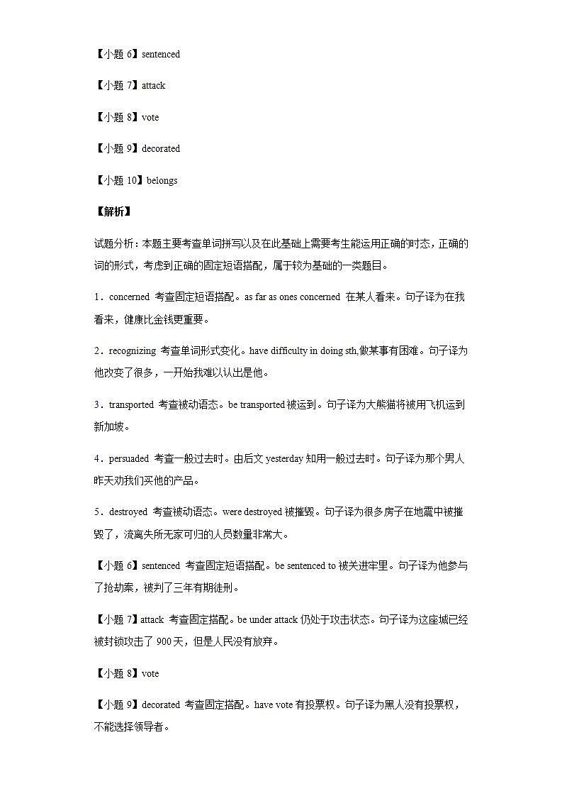 考前单词“每天一遍过”8 （教师用卷）第2页