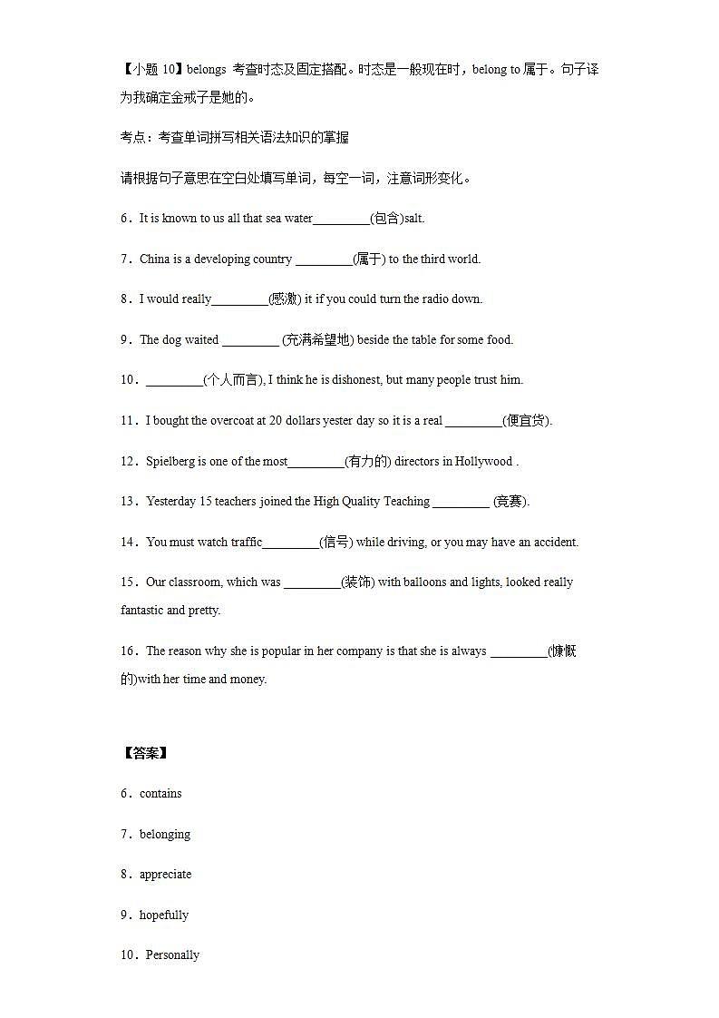 考前单词“每天一遍过”8 （教师用卷）第3页