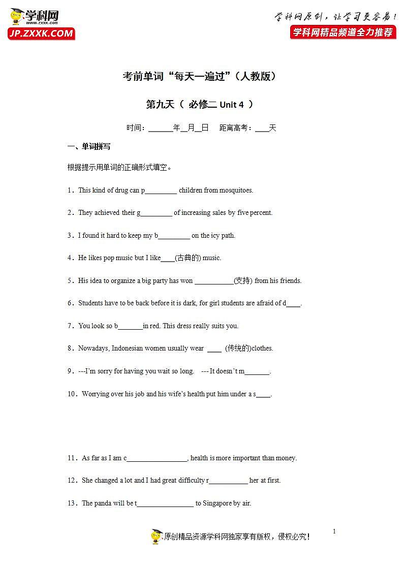 考前单词“每天一遍过”9 （学生用卷）第1页