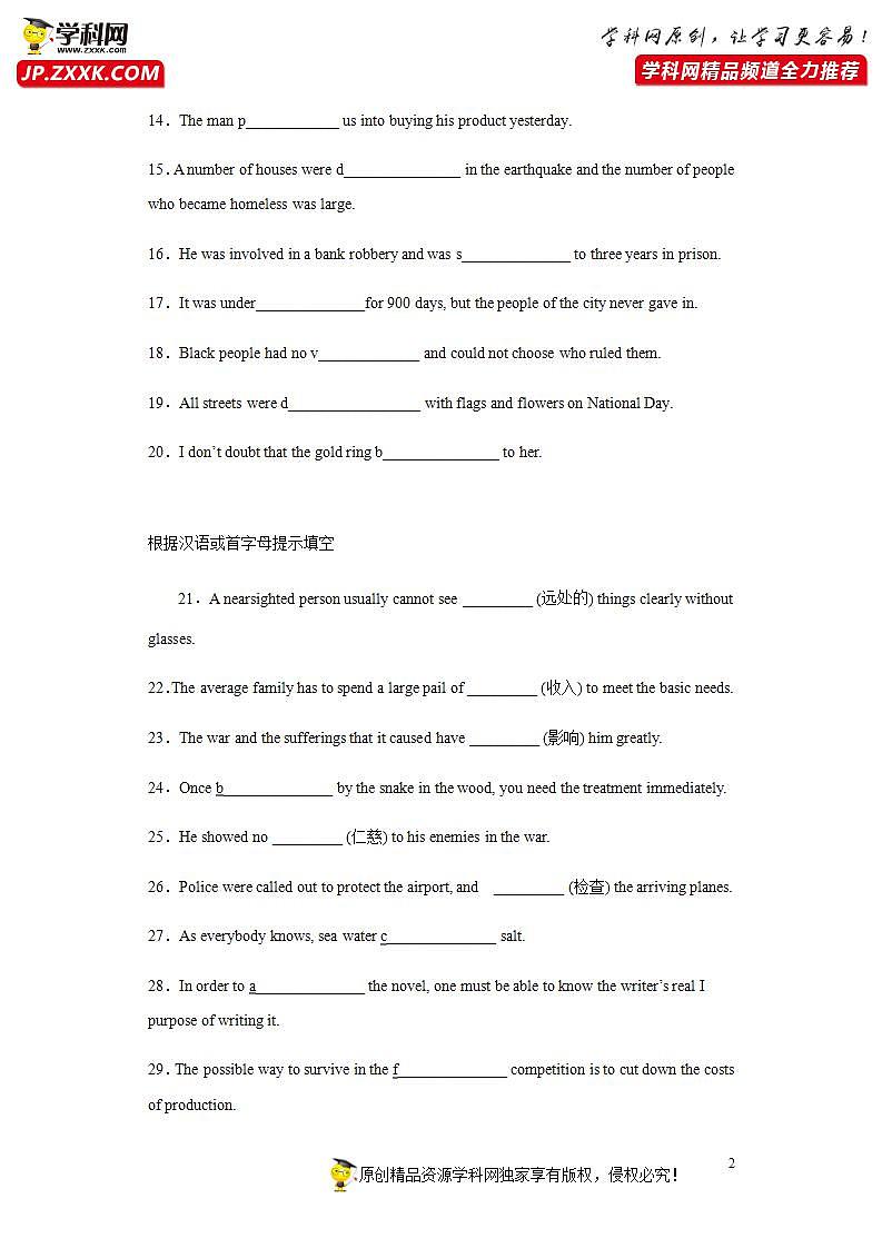 考前单词“每天一遍过”9 （学生用卷）第2页