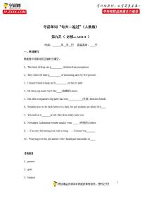 Day 9 必修二Unit 4-【一轮复习】备战2022年高考英语单词每天一练（人教版）