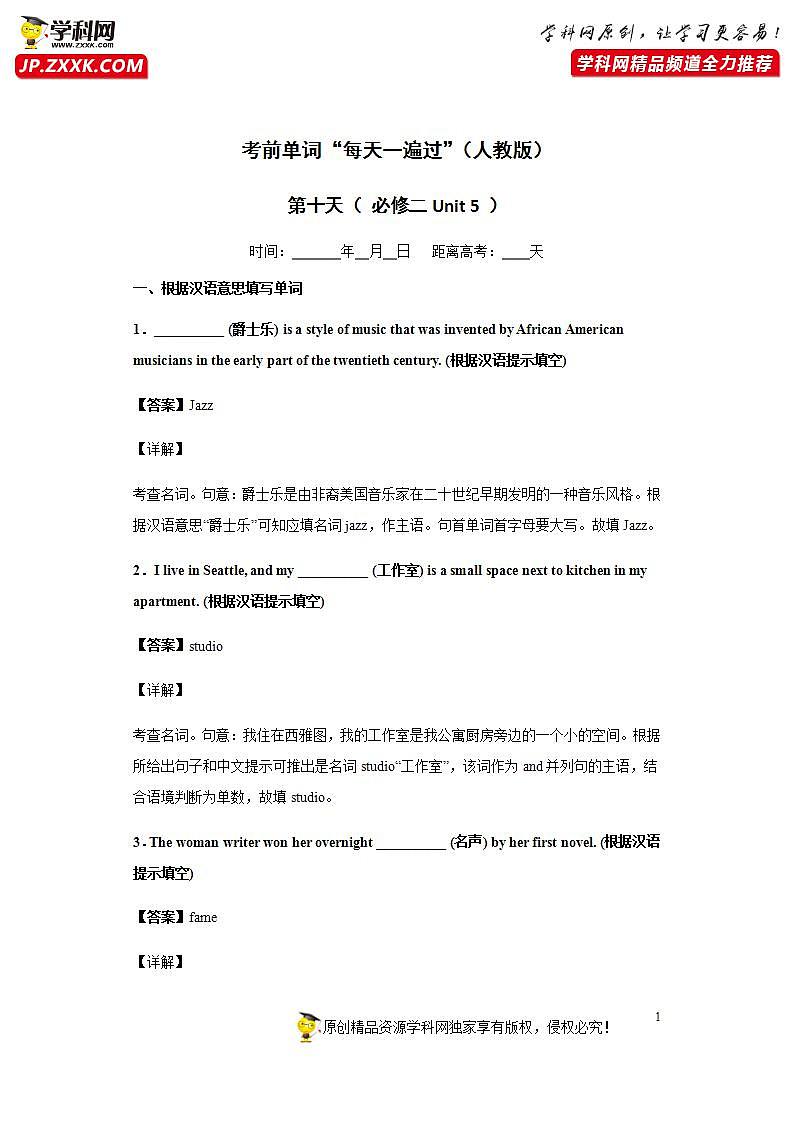 考前单词“每天一遍过”10 （教师用卷）第1页