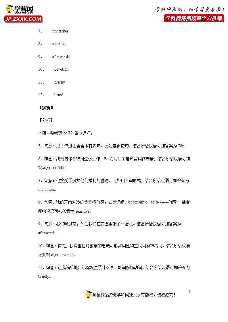 考前单词“每天一遍过”10 （教师用卷）第3页