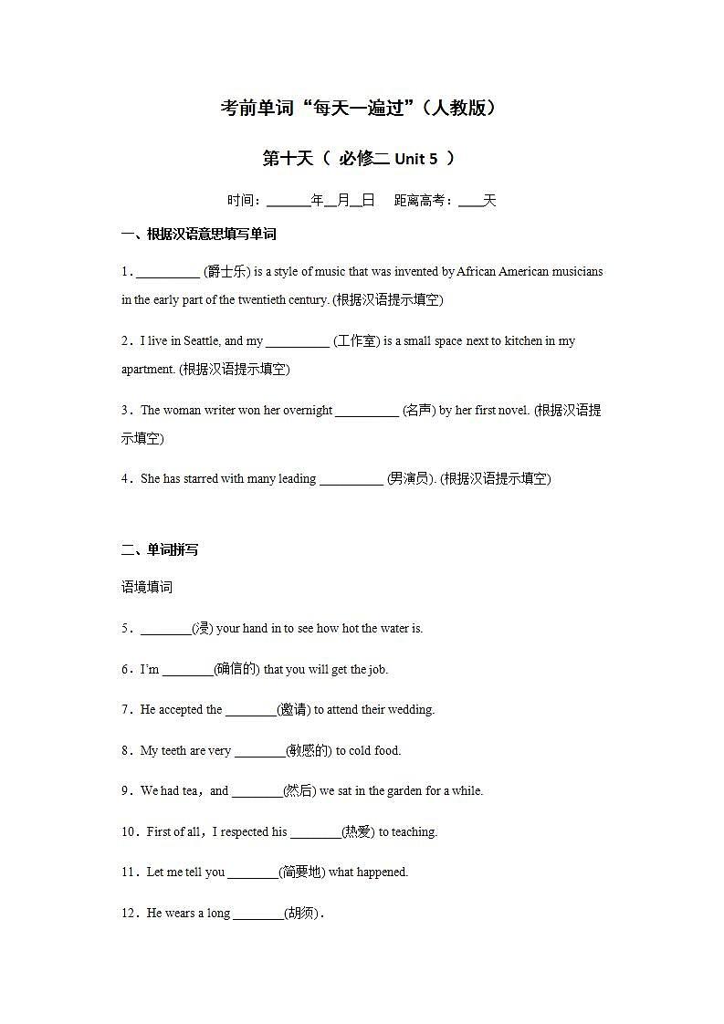 考前单词“每天一遍过”10（学生用卷）第1页