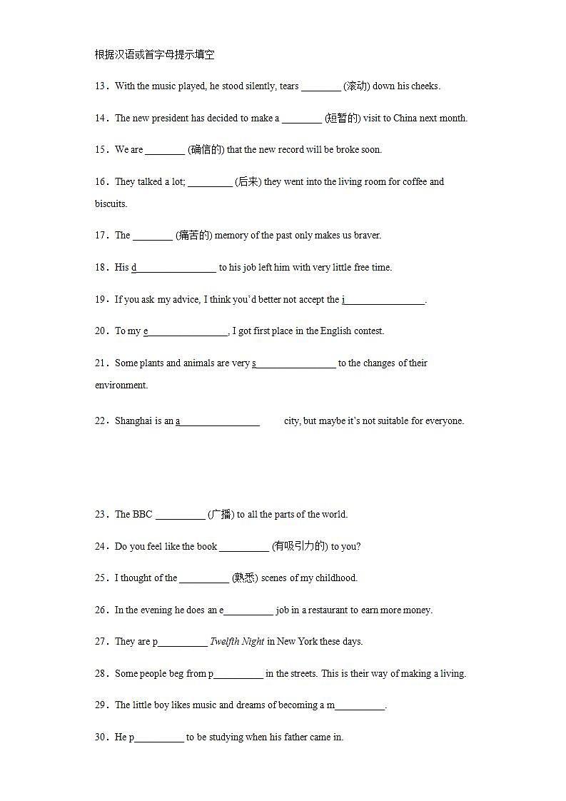 考前单词“每天一遍过”10（学生用卷）第2页