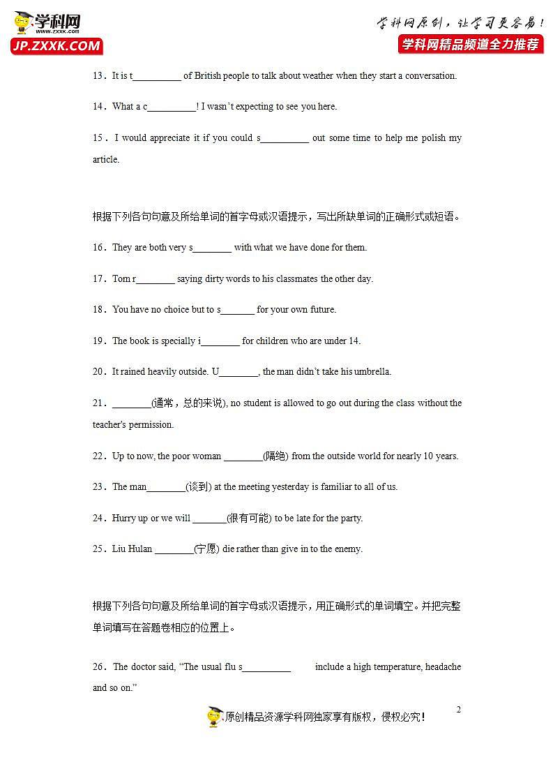 Day 12 必修三Unit 2-【每天一遍过】备战2021年高考英语单词突破（人教版）学生卷第2页