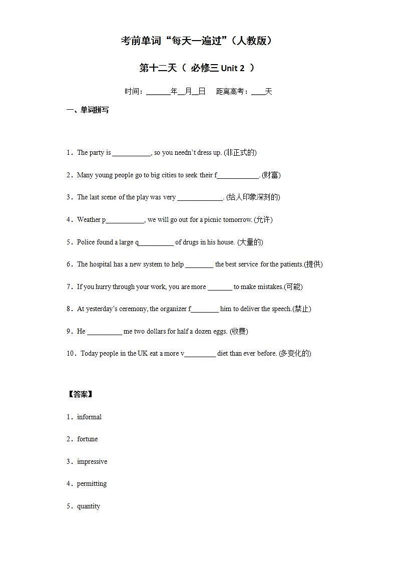 Day 12 必修三Unit 2-【每天一遍过】备战2021年高考英语单词突破（人教版）教师卷第1页