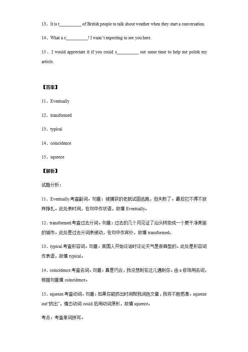 Day 12 必修三Unit 2-【每天一遍过】备战2021年高考英语单词突破（人教版）教师卷第3页