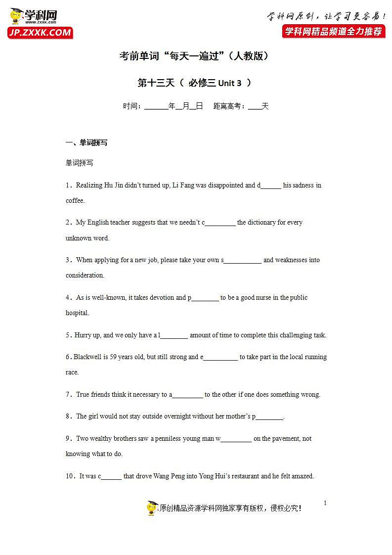 Day 13 必修三Unit 3-【每天一遍过】备战2021年高考英语单词突破（人教版）教师卷第1页