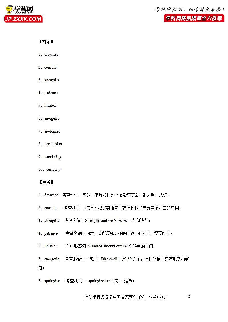 Day 13 必修三Unit 3-【每天一遍过】备战2021年高考英语单词突破（人教版）教师卷第2页