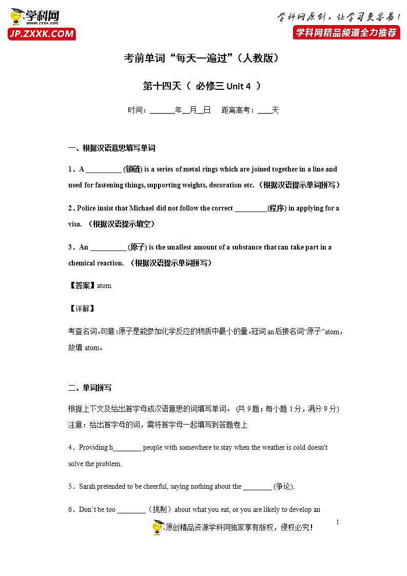Day 14 必修三Unit 4-【每天一遍过】备战2021年高考英语单词突破（人教版）学生卷第1页