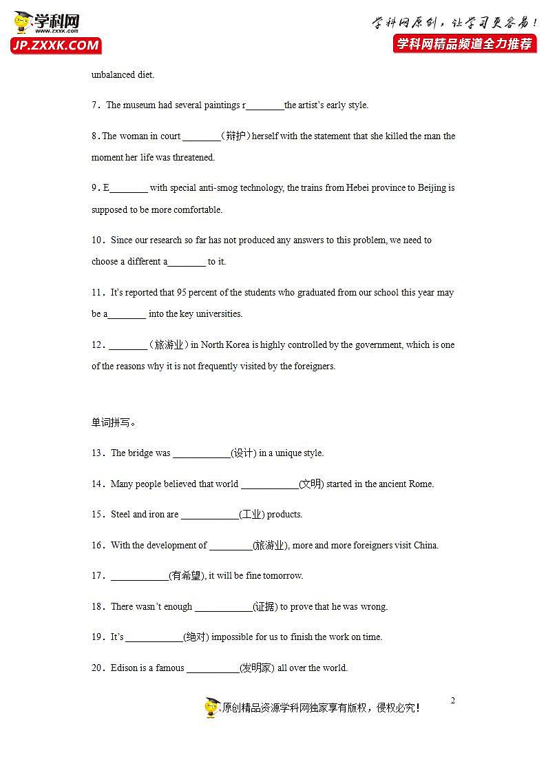 Day 14 必修三Unit 4-【每天一遍过】备战2021年高考英语单词突破（人教版）学生卷第2页