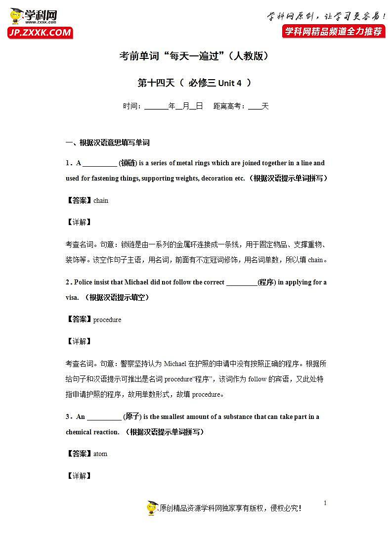 Day 14 必修三Unit 4-【每天一遍过】备战2021年高考英语单词突破（人教版）教师卷第1页