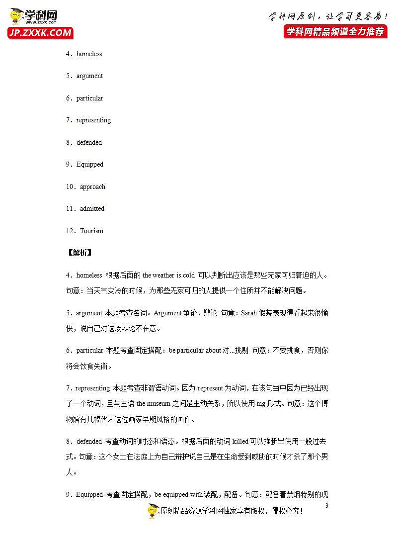 Day 14 必修三Unit 4-【每天一遍过】备战2021年高考英语单词突破（人教版）教师卷第3页