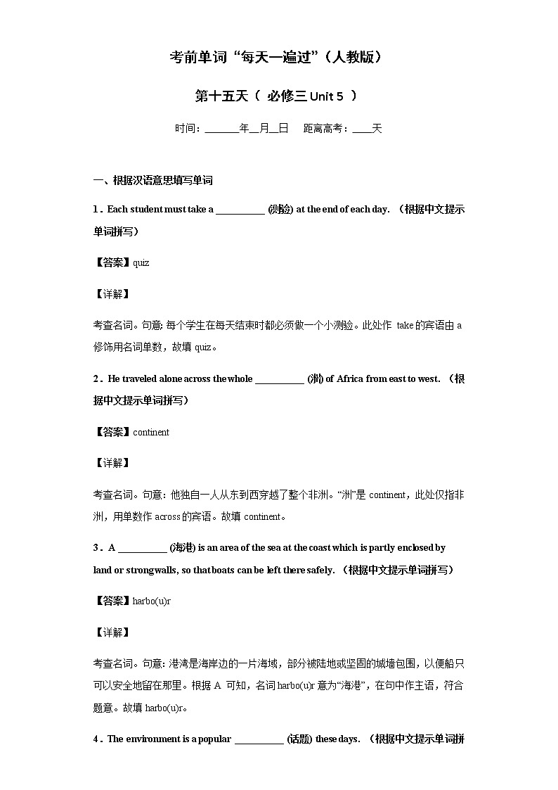 Day 15 必修三Unit 5-【每天一遍过】备战2021年高考英语单词突破（人教版）教师卷第1页