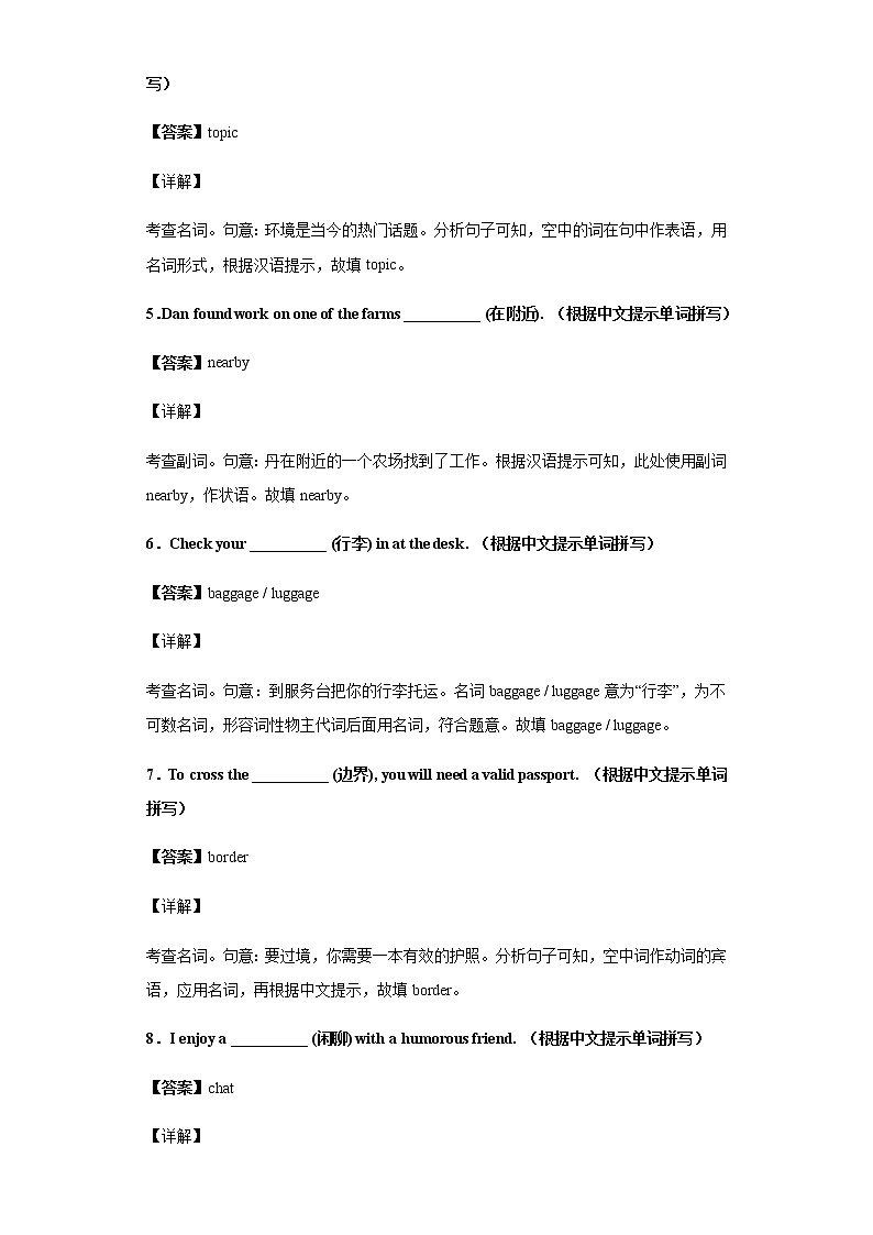 Day 15 必修三Unit 5-【每天一遍过】备战2021年高考英语单词突破（人教版）教师卷第2页