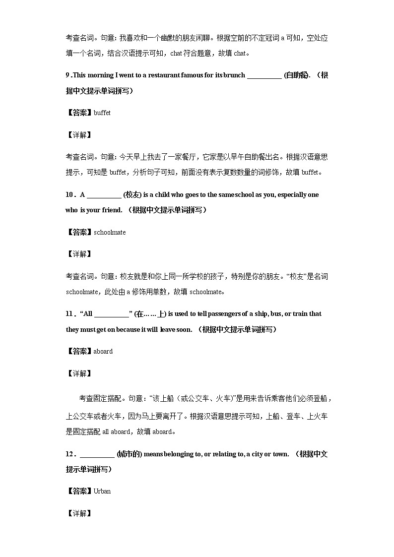 Day 15 必修三Unit 5-【每天一遍过】备战2021年高考英语单词突破（人教版）教师卷第3页