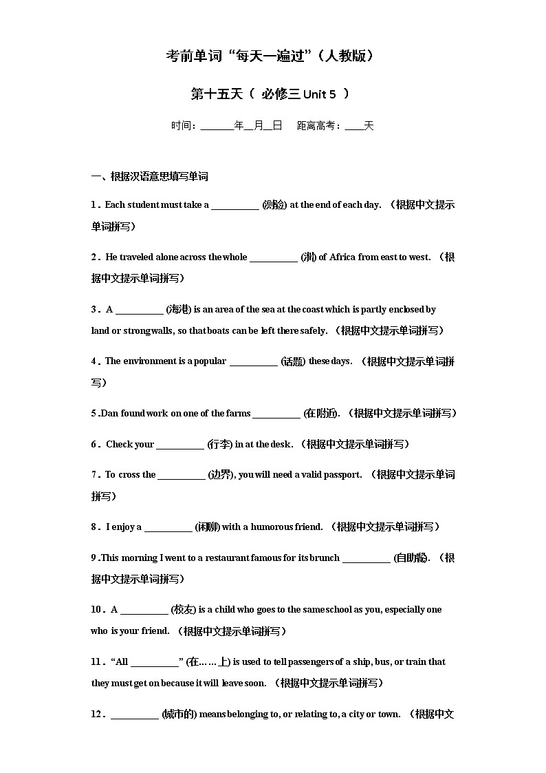 Day 15 必修三Unit 5-【每天一遍过】备战2021年高考英语单词突破（人教版）学生卷第1页