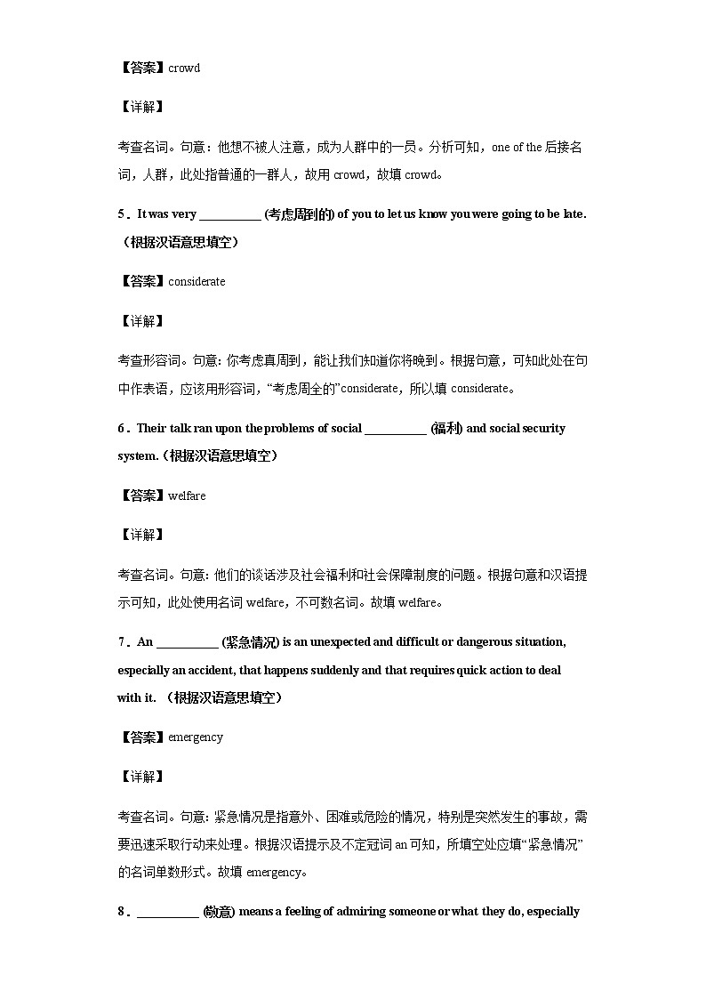 Day 16 必修四Unit 1-【每天一遍过】备战2021年高考英语单词突破（人教版）教师卷第2页