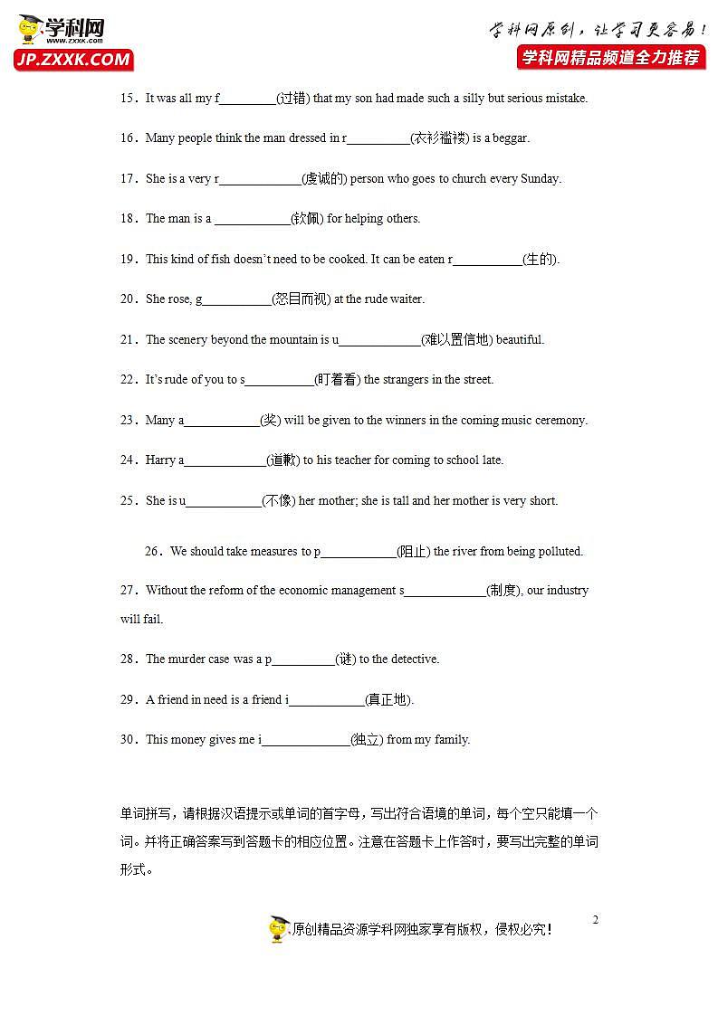 Day 17 必修四Unit 2-【每天一遍过】备战2021年高考英语单词突破（人教版）学生卷第2页