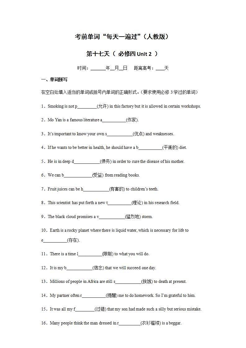 Day 17 必修四Unit 2-【每天一遍过】备战2021年高考英语单词突破（人教版）教师卷第1页