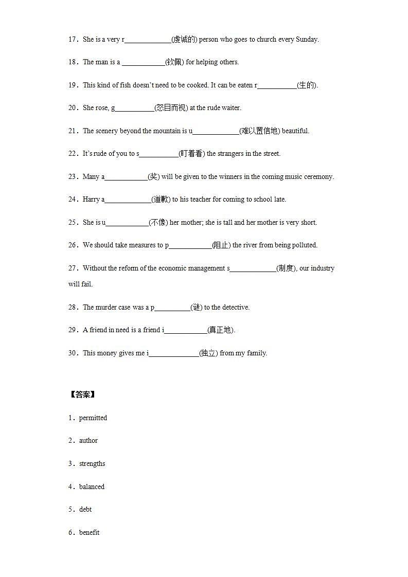 Day 17 必修四Unit 2-【每天一遍过】备战2021年高考英语单词突破（人教版）教师卷第2页