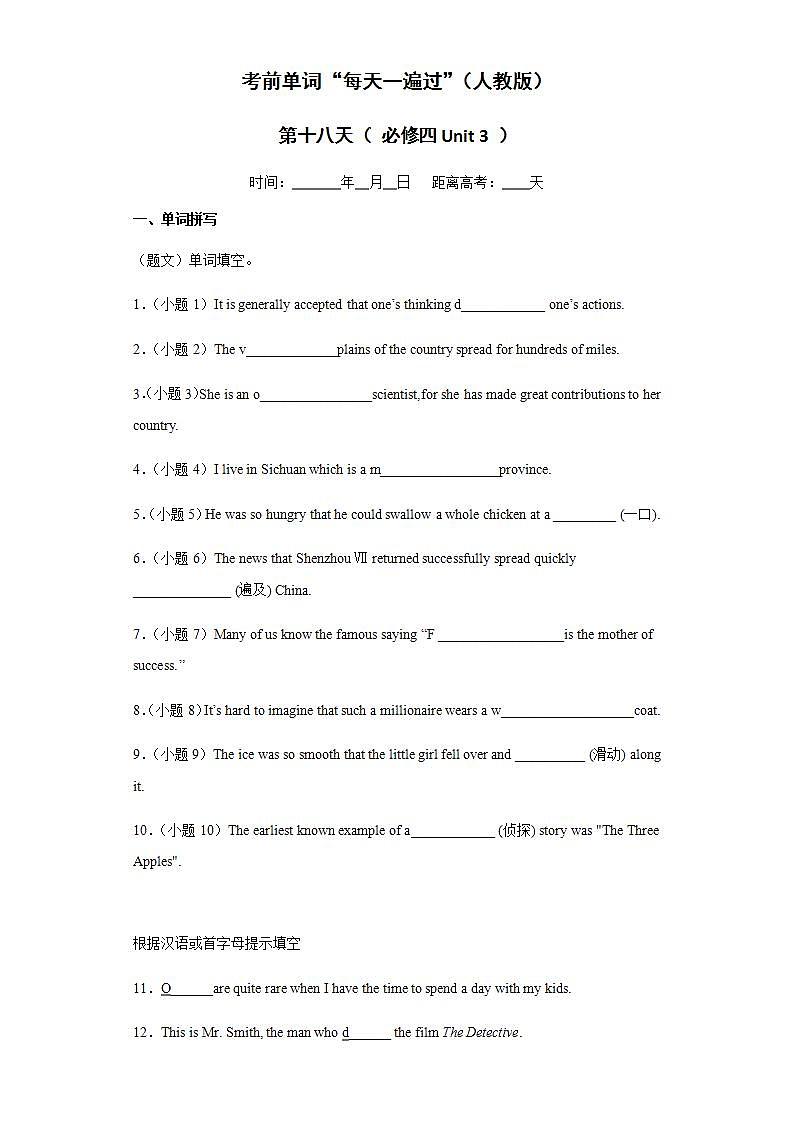 Day 18 必修四Unit 3-【每天一遍过】备战2021年高考英语单词突破（人教版）学生卷第1页